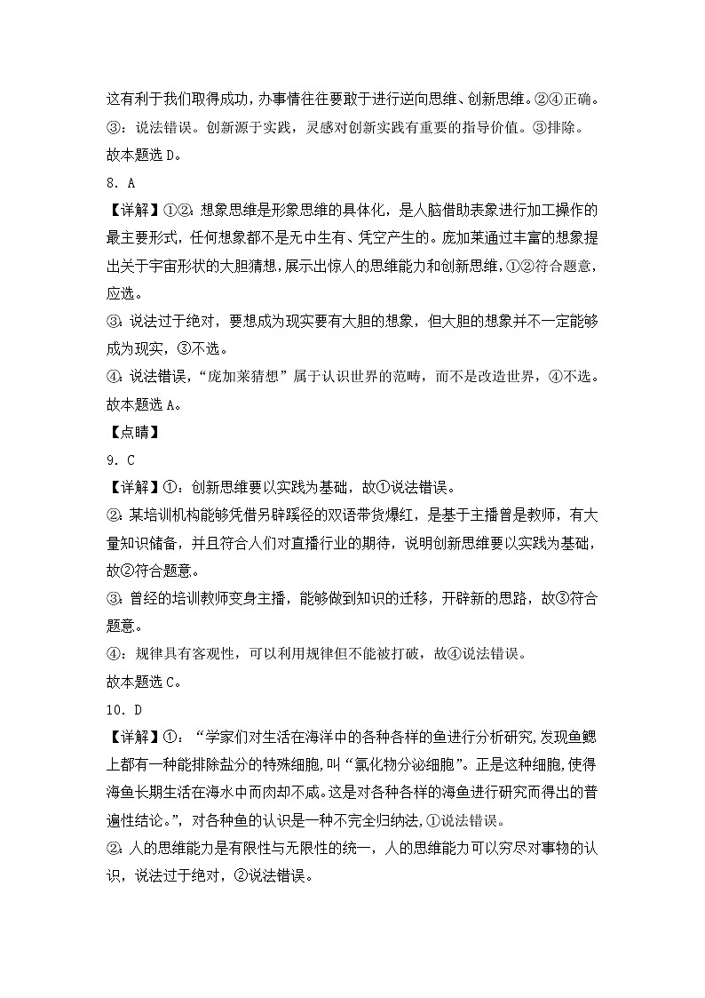 2023省双鸭山一中高三上学期开学考试政治含答案03