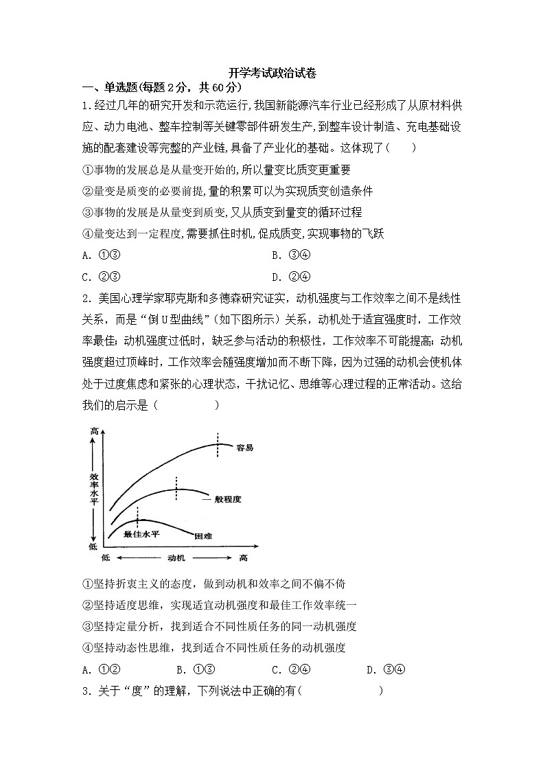 2023省双鸭山一中高三上学期开学考试政治含答案01