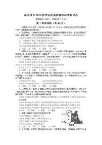 2023省哈尔滨高三上学期学业质量监测试题政治含答案