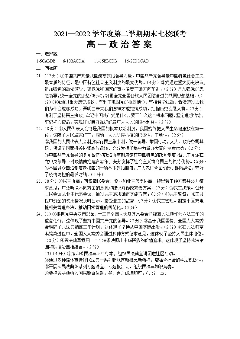 高一政治答案第1页