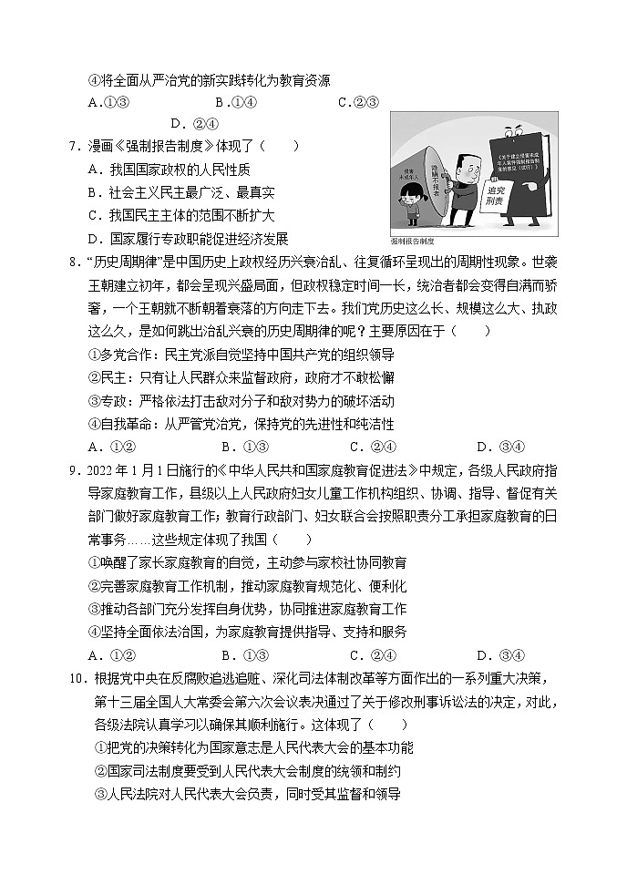 重庆市七校2021-2022学年高一下学期期末考试政治试题第3页