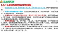 3.2中国特色社会主义的创立、发展和完善复习课件-2023届高考政治一轮复习统编版必修一中国特色社会主义