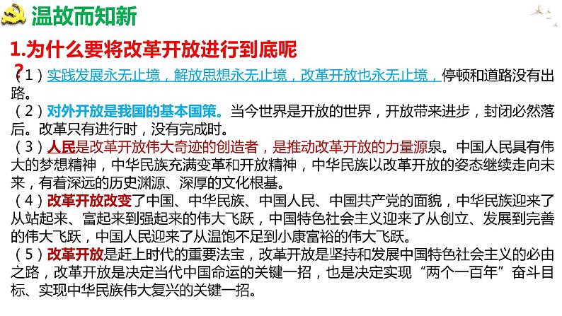 3.2中国特色社会主义的创立、发展和完善复习课件-2023届高考政治一轮复习统编版必修一中国特色社会主义01