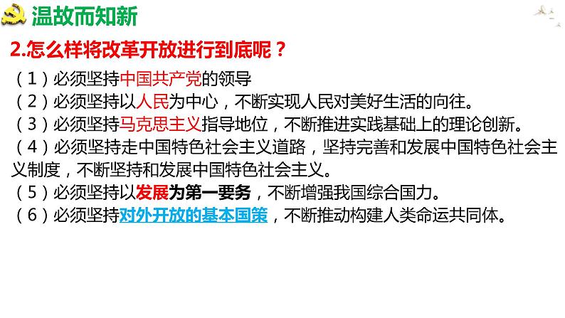 3.2中国特色社会主义的创立、发展和完善复习课件-2023届高考政治一轮复习统编版必修一中国特色社会主义02