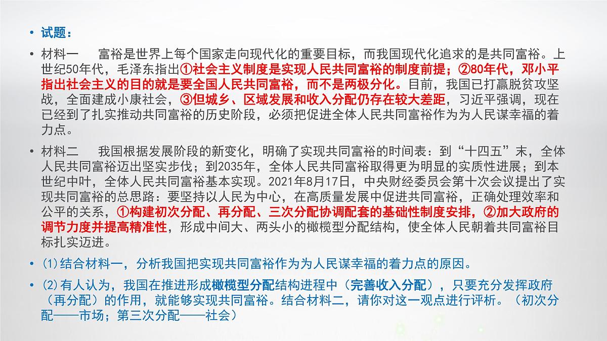 2022届高考时政热点汇总课件第5页
