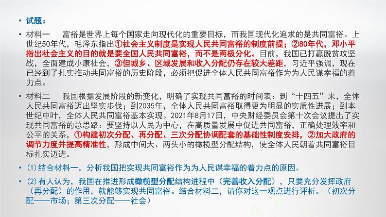 2022届高考时政热点汇总课件第5页