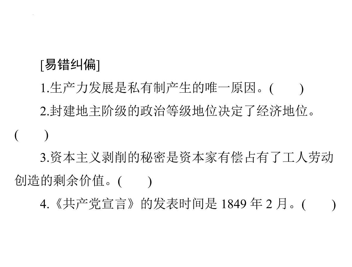 第一课 社会主义从空想到科学、从理论到实践的发展 课件-2023届高考政治一轮复习统编版必修一中国特色社会主义第5页