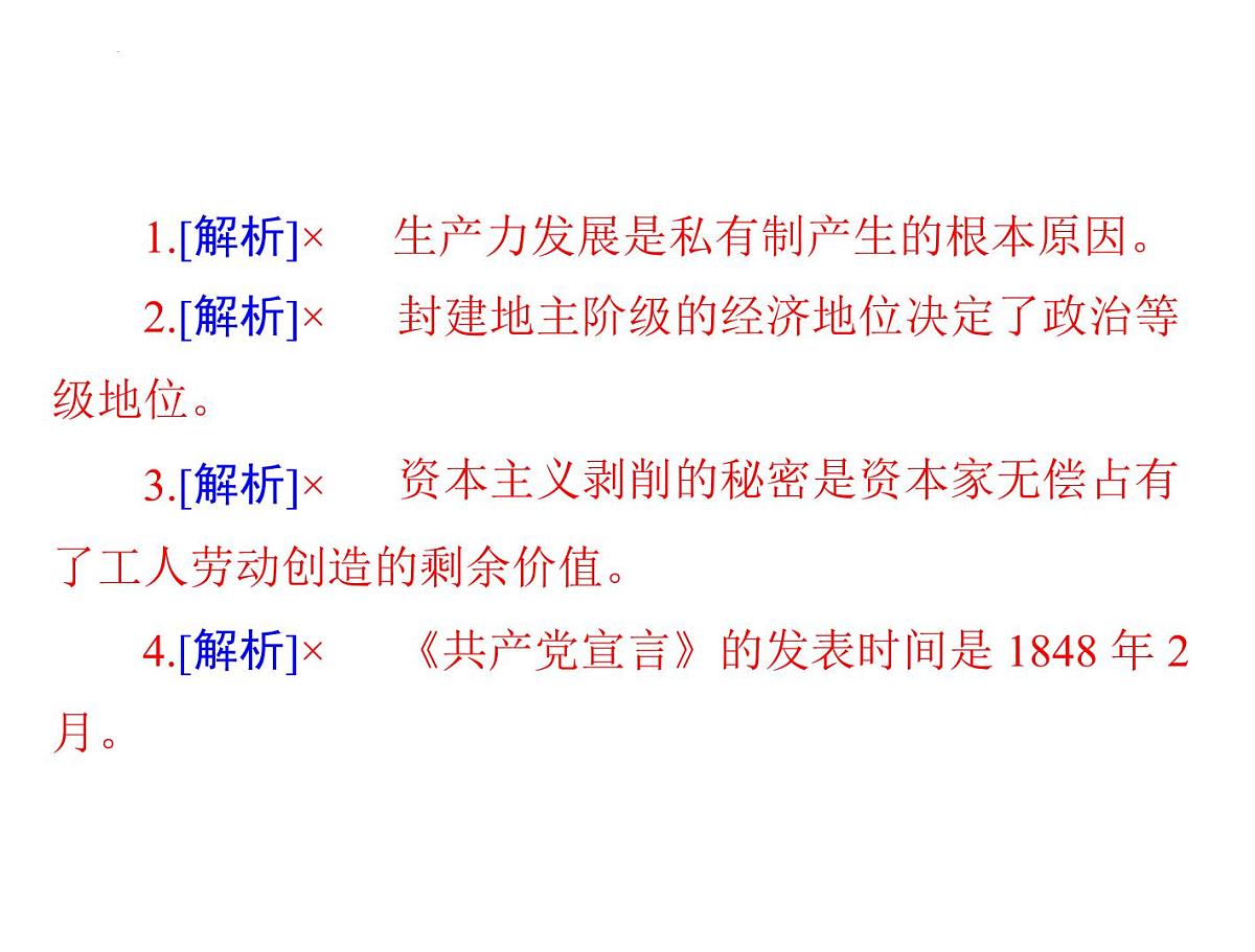 第一课 社会主义从空想到科学、从理论到实践的发展 课件-2023届高考政治一轮复习统编版必修一中国特色社会主义第6页
