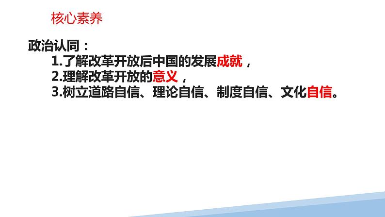 第三课 只有中国特色社会主义才能发展中国课件-2023届高考政治一轮复习统编版必修一中国特色社会主义03