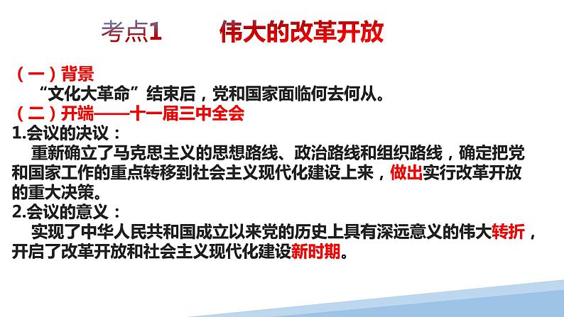 第三课 只有中国特色社会主义才能发展中国课件-2023届高考政治一轮复习统编版必修一中国特色社会主义04