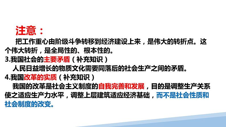 第三课 只有中国特色社会主义才能发展中国课件-2023届高考政治一轮复习统编版必修一中国特色社会主义05