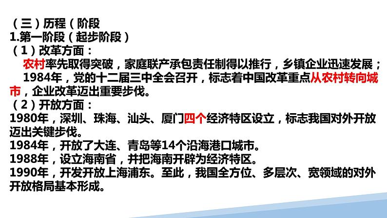 第三课 只有中国特色社会主义才能发展中国课件-2023届高考政治一轮复习统编版必修一中国特色社会主义07