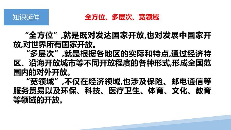 第三课 只有中国特色社会主义才能发展中国课件-2023届高考政治一轮复习统编版必修一中国特色社会主义08