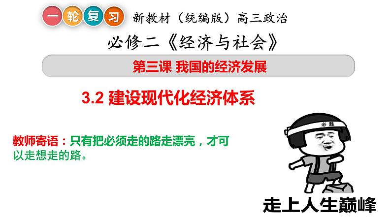 3.2建设现代化经济体系课件-2023届高考政治一轮复习统编版必修二02