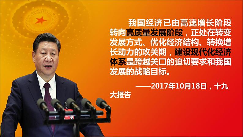 3.2建设现代化经济体系课件-2023届高考政治一轮复习统编版必修二06