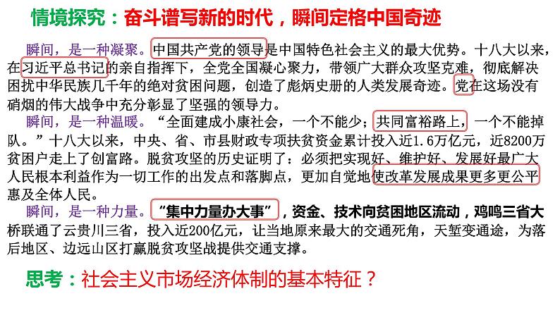 2.2 更好发挥政府作用课件-2023届高三政治一轮复习统编版必修二第6页