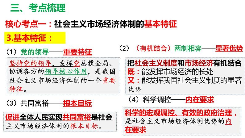 2.2 更好发挥政府作用课件-2023届高三政治一轮复习统编版必修二第7页