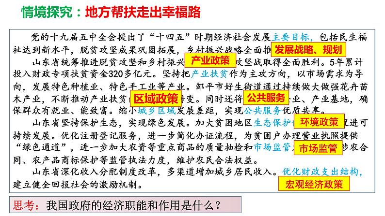 2.2 更好发挥政府作用课件-2023届高三政治一轮复习统编版必修二第8页