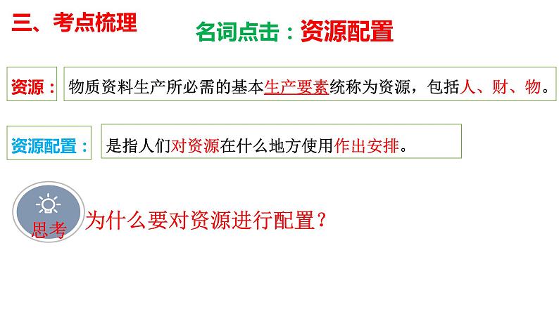 2.1使市场在资源配置中起决定性作用课件-2023届高三政治一轮复习统编版必修二第5页