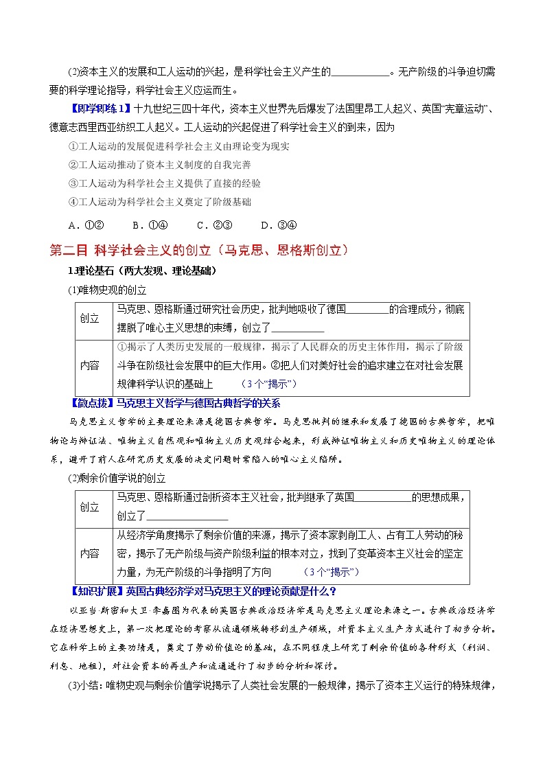 1.2科学社会主义的理论与实践（教师版+学生版)-高一政治同步精品讲义（统编版必修1）02