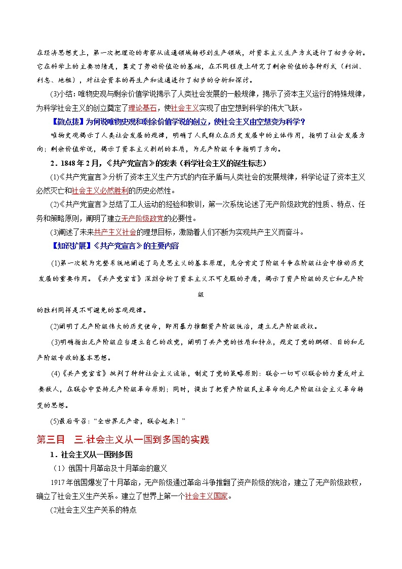 1.2科学社会主义的理论与实践（教师版+学生版)-高一政治同步精品讲义（统编版必修1）03