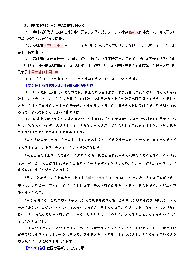 4.1中国特色社会主义进入新时代（教师版+学生版)-高一政治同步精品讲义（统编版必修1）02