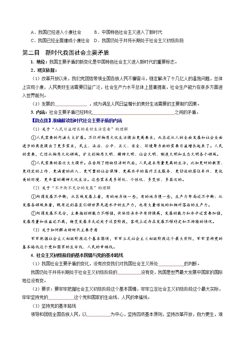 4.1中国特色社会主义进入新时代（教师版+学生版)-高一政治同步精品讲义（统编版必修1）03