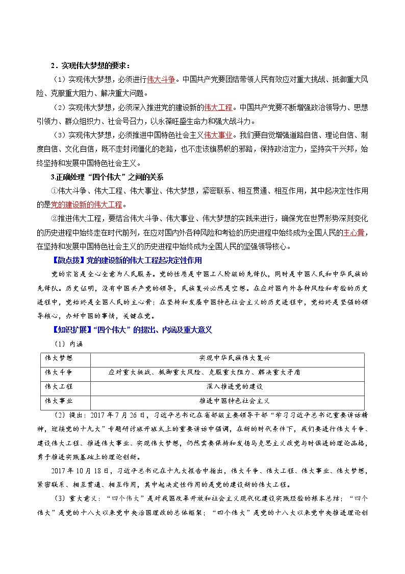 4.2实现中华民族伟大复兴的中国梦（教师版+学生版)高一政治同步精品讲义（统编版必修1）03