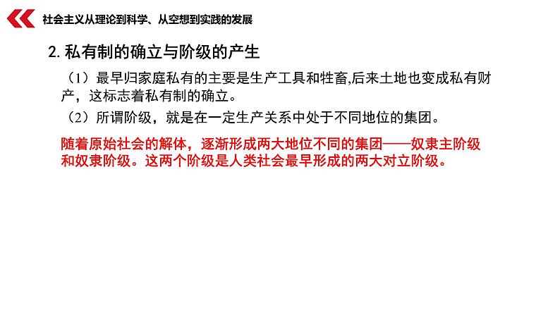 第一课 社会主义从空想到科学、从理论到实践的发展 课件- 2023届高考政治一轮复习统编版必修一08