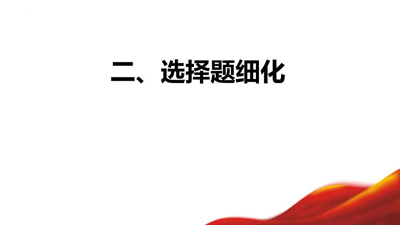 2022年高考山东卷政治试题细目表 课件第4页