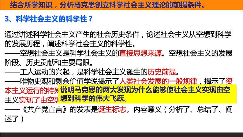 第一课 社会主义从空想到科学、从理论到实践的发展 课件-2023届高考政治一轮复习统编版必修一中国特色社会主义第8页