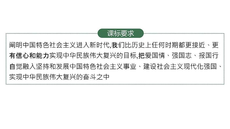 第四课 只有坚持和发展中国特色社会主义才能实现中华民族伟大复兴 课件-2023届高考政治一轮复习统编版必修一中国特色社会主义第2页