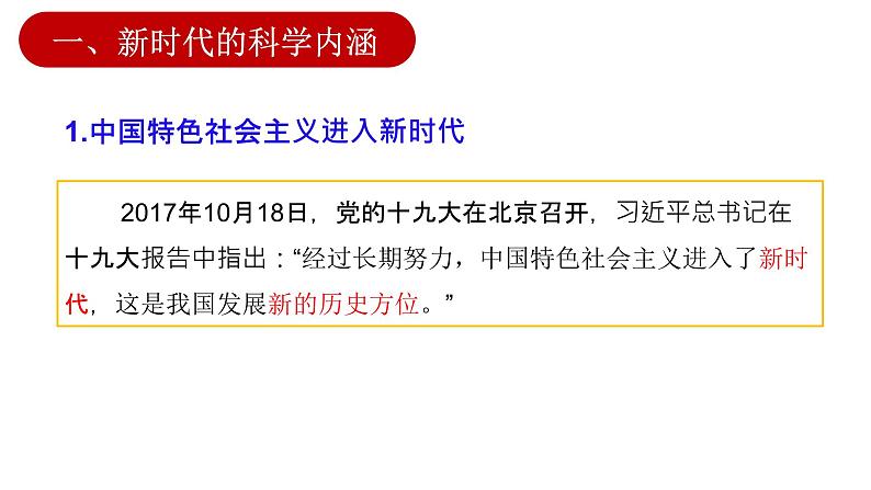 第四课 只有坚持和发展中国特色社会主义才能实现中华民族伟大复兴 课件-2023届高考政治一轮复习统编版必修一中国特色社会主义第5页