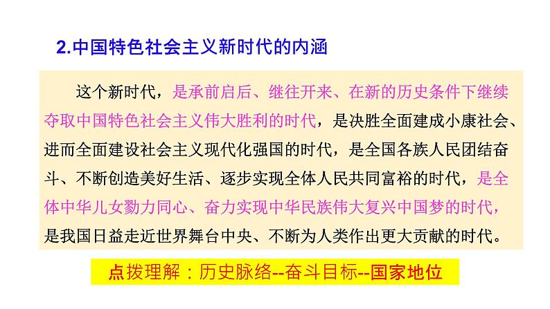 第四课 只有坚持和发展中国特色社会主义才能实现中华民族伟大复兴 课件-2023届高考政治一轮复习统编版必修一中国特色社会主义第6页