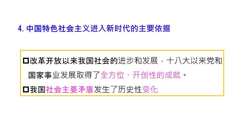 第四课 只有坚持和发展中国特色社会主义才能实现中华民族伟大复兴 课件-2023届高考政治一轮复习统编版必修一中国特色社会主义第8页