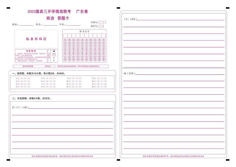 2023广东省高三上学期8月开学摸底大联考政治试题印刷版PDF含答案、答题卡01