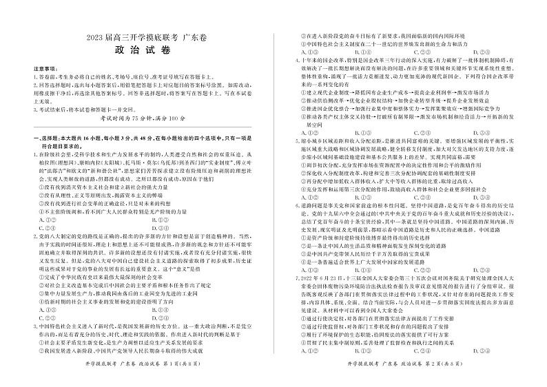 2023广东省高三上学期8月开学摸底大联考政治试题印刷版PDF含答案、答题卡01