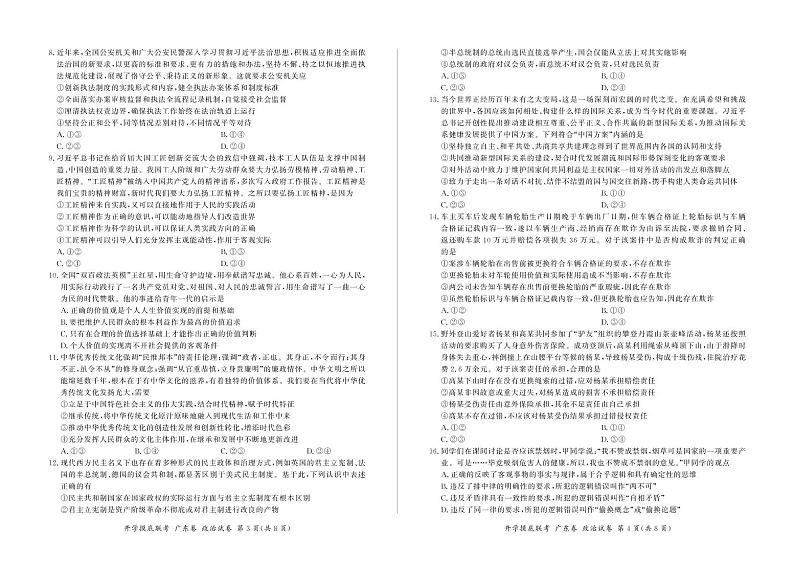 2023广东省高三上学期8月开学摸底大联考政治试题印刷版PDF含答案、答题卡02
