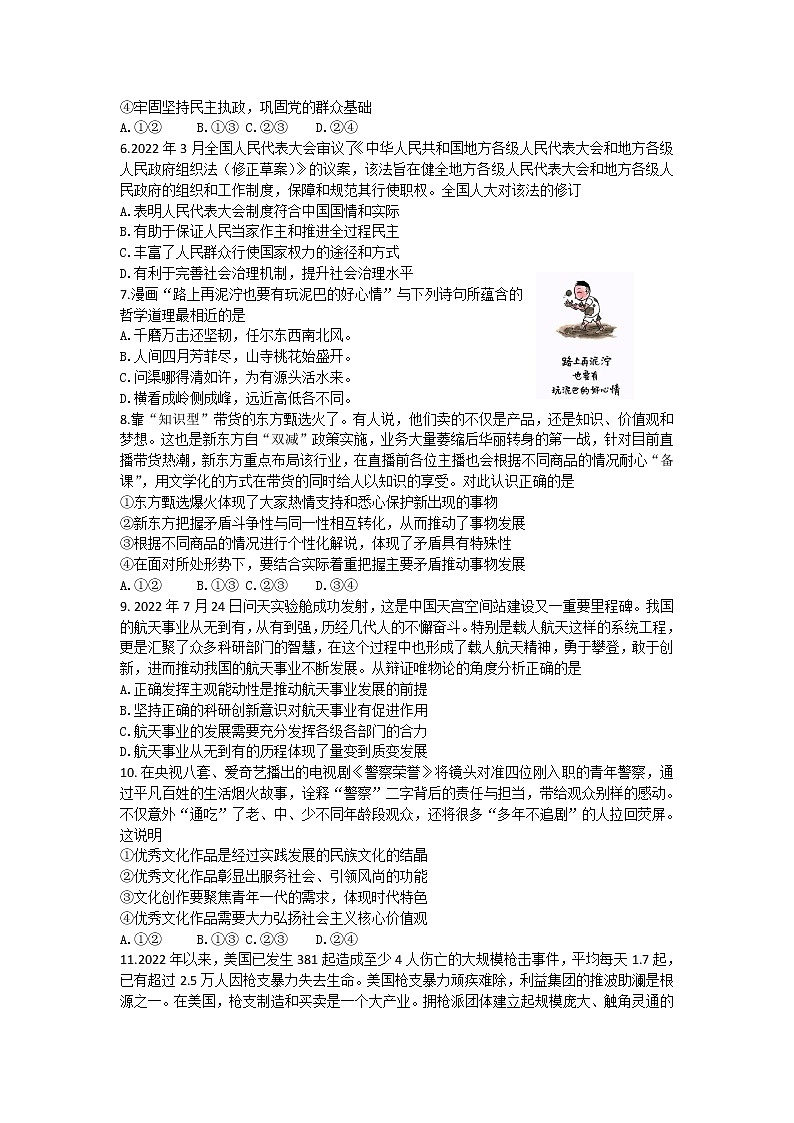 2023南京六校联合体高三8月联合调研考试政治含答案02