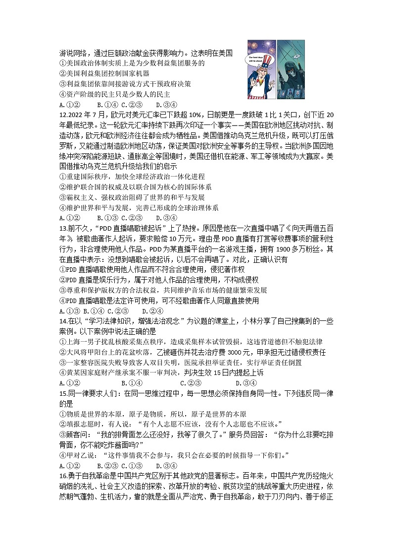 2023南京六校联合体高三8月联合调研考试政治含答案03