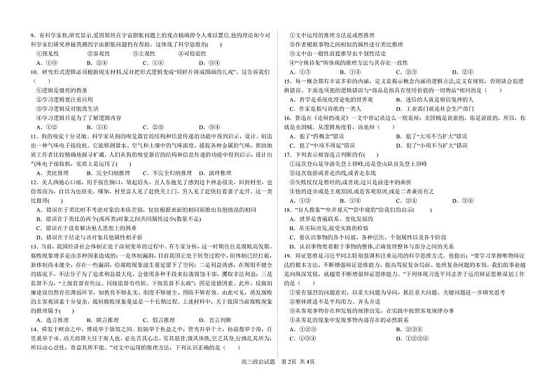 2023省哈尔滨六中高三上学期8月月考政治试题PDF版含解析02