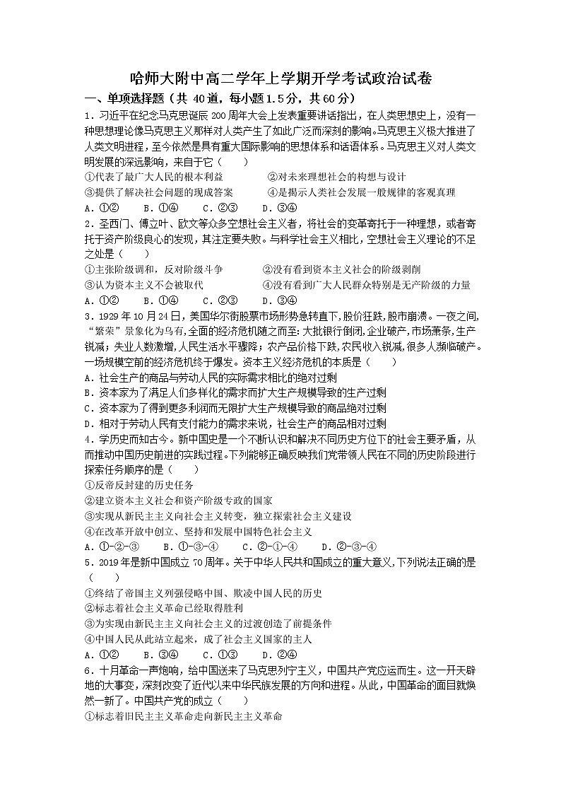 2023省哈尔滨师大附中高二上学期开学考试政治试题含答案第1页