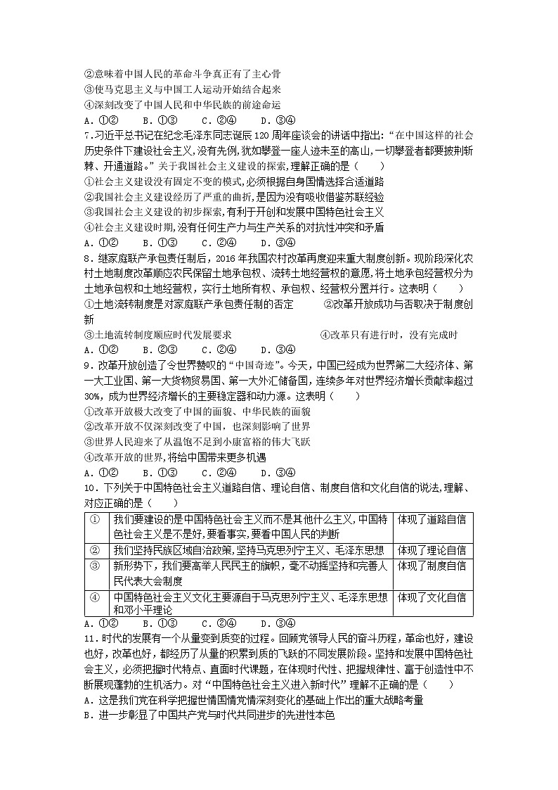2023省哈尔滨师大附中高二上学期开学考试政治试题含答案第2页