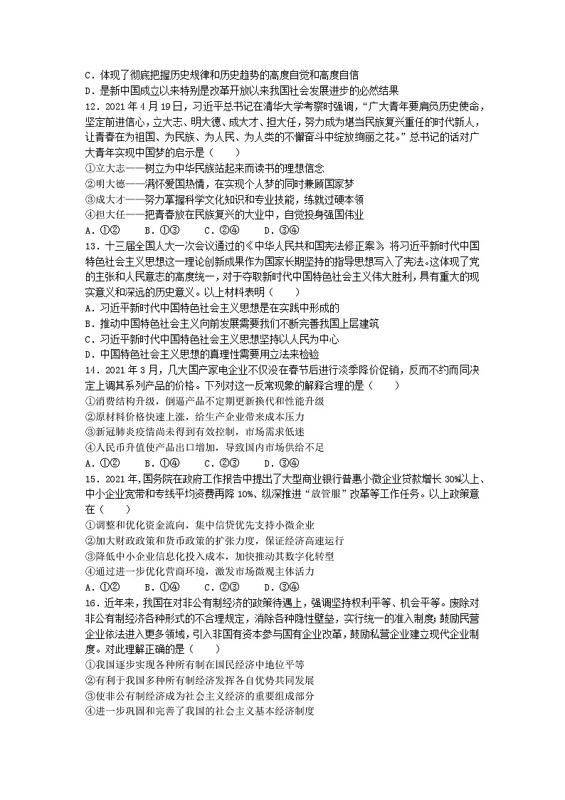 2023省哈尔滨师大附中高二上学期开学考试政治试题含答案第3页