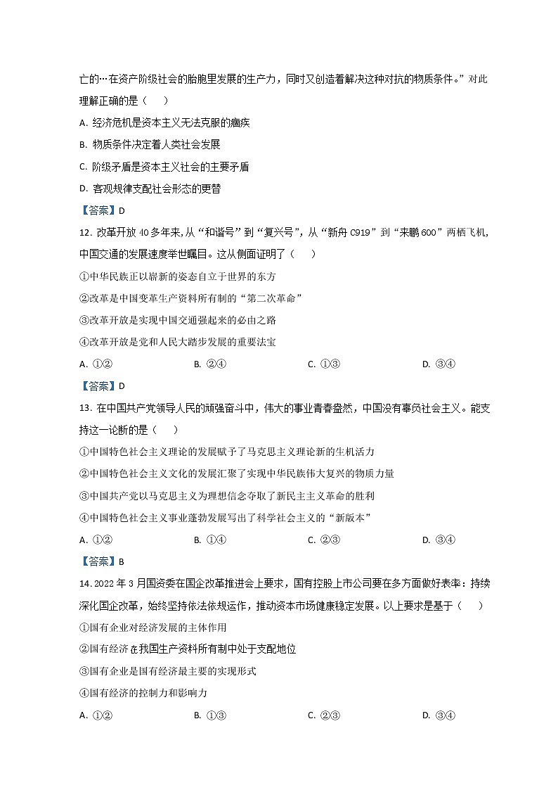 2022温州浙南名校联盟高二下学期期末联考政治试题含答案02