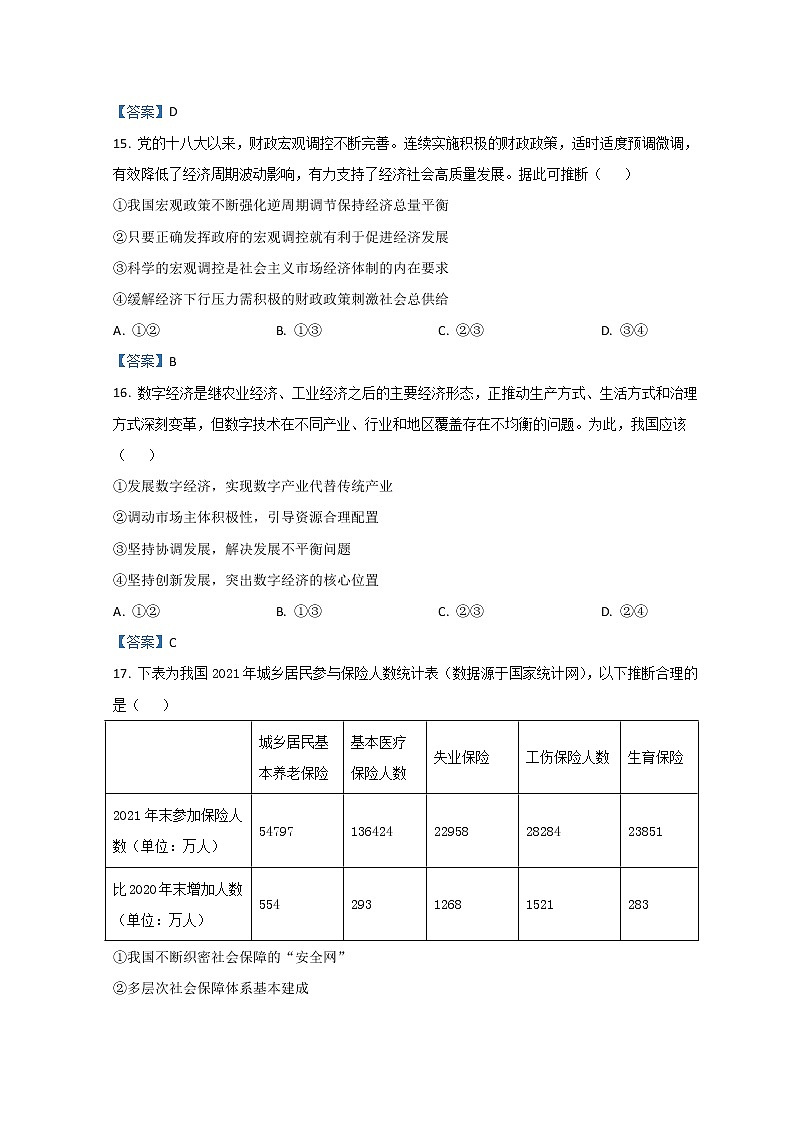 2022温州浙南名校联盟高二下学期期末联考政治试题含答案03