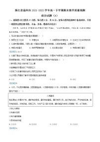 2022温州高一下学期期末教学质量统测试题政治（A卷）含答案