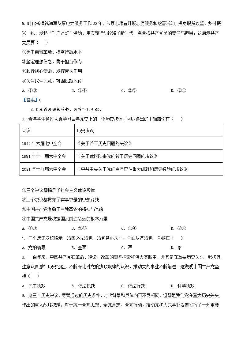2022温州高一下学期期末教学质量统测试题政治（A卷）含答案02