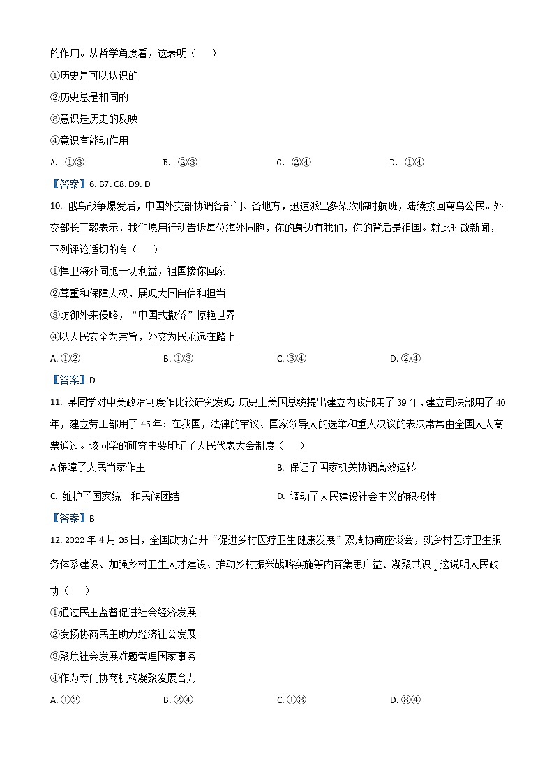 2022温州高一下学期期末教学质量统测试题政治（A卷）含答案03