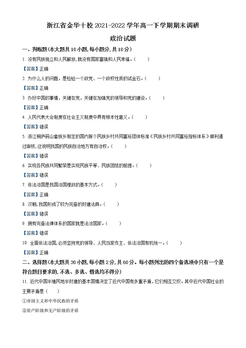 2022金华十校高一下学期期末政治试题含答案01